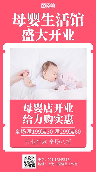 简约母婴开业促销海报
