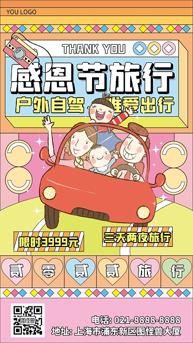 感恩节旅行宣传插画风孟菲斯风格海报