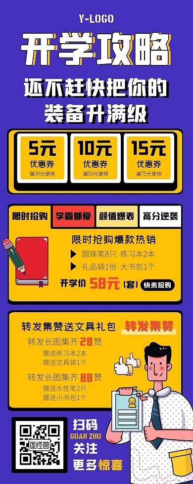时尚创意插画开学季文具促销营销长图