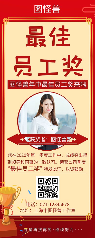 简约红色创意最佳员工奖易拉宝