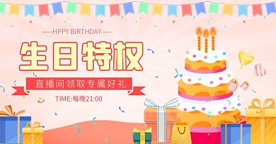 会员蛋糕生日祝福促销直播横版banner
