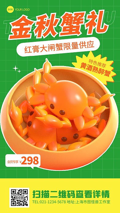 螃蟹上新折扣福利营销立体3d海报