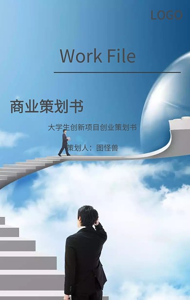 创业策划书封面海报