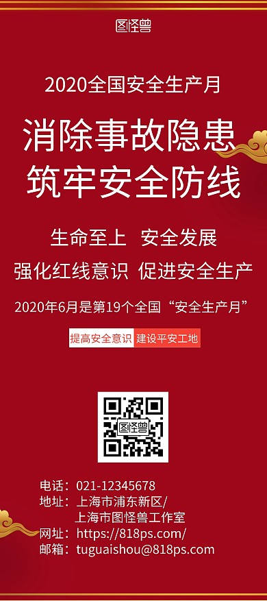 2020年生产安全月展架