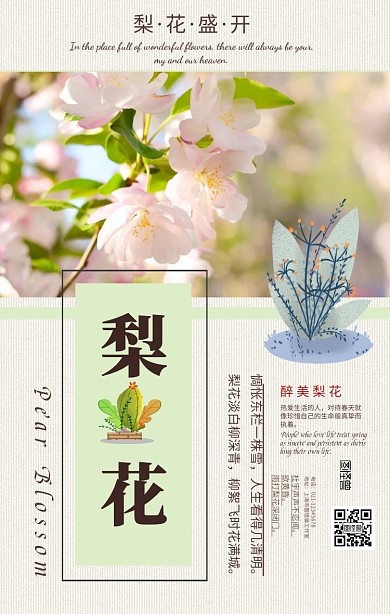 简约风春季赏花出行踏青海报