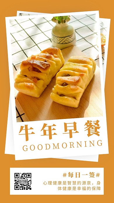 早安牛年早餐橙色简约风日签