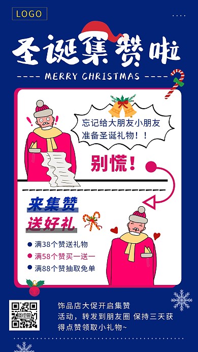 圣诞节促销饰品集赞活动简约手机海报