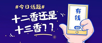 十二香还是十三香