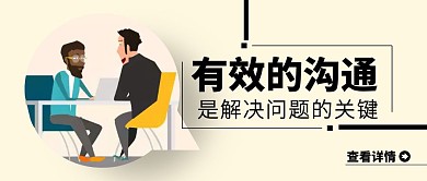 简约图片有效沟通公众号封面首图