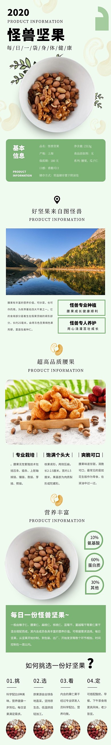 腰果瓜子仁坚果简约风绿色商品介绍详情页	