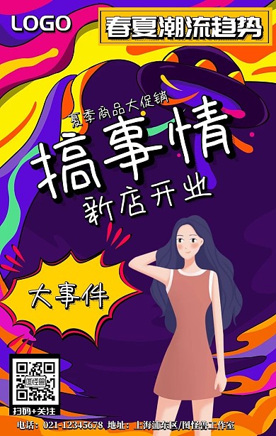 新店开业促销活动宣传手机海报