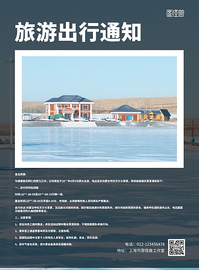 简约企业旅行出游通知竖版海报