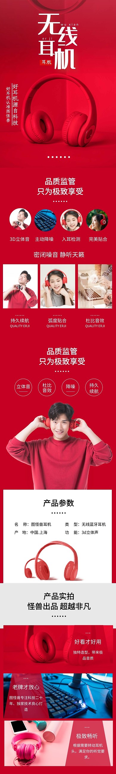 淘宝耳机商品介绍简约风红色详情页