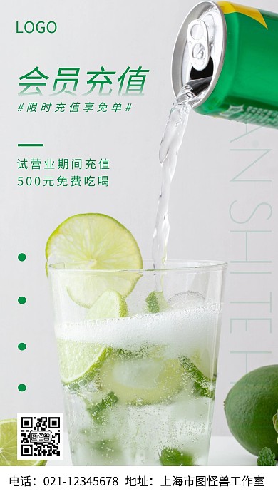 摄影图充值免单绿色简约风手机海报