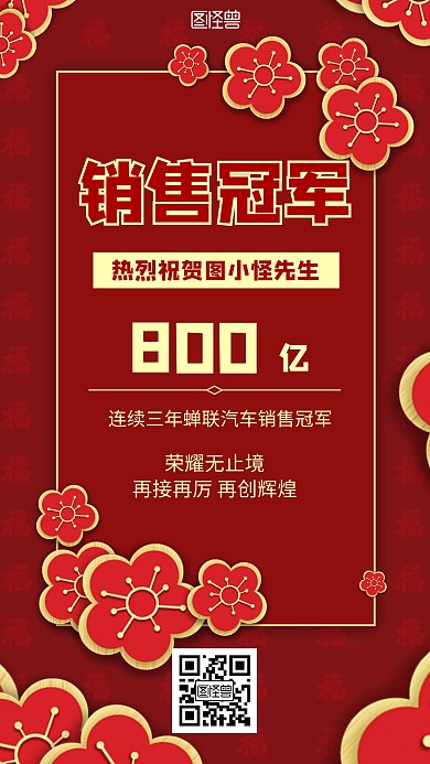 汽车销冠简约风格宣传手机海报