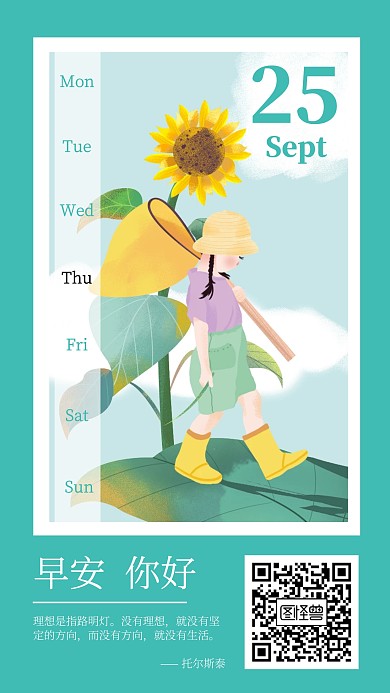 早安你好女孩向日葵插画日签海报