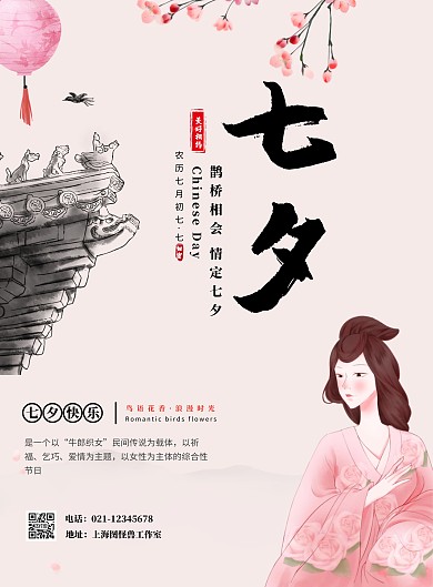 甜蜜七夕简约古风粉色竖版海报
