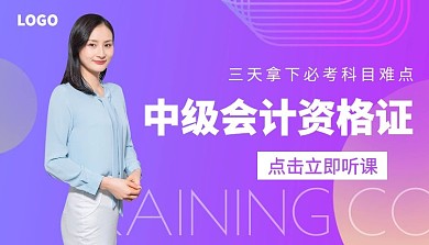 中级会计课程封面