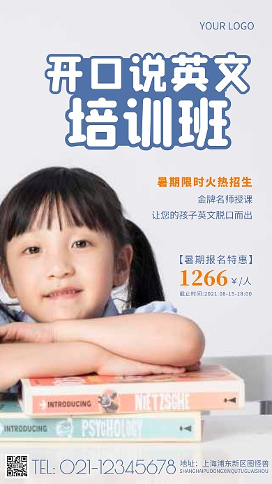 简约风蓝色开口说英文培训班摄影图海报