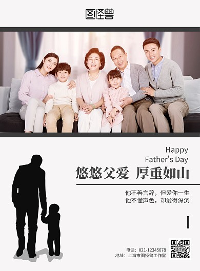 父亲节父子黑白简约父爱如山海报