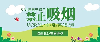 禁止吸烟绿色海报公众号封面