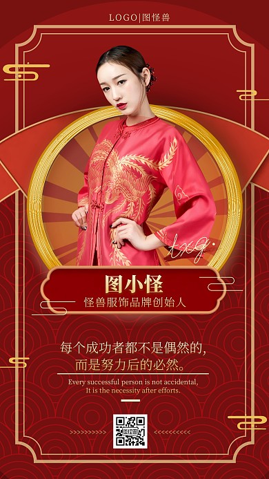 红色国潮风个人形象宣传手机海报 