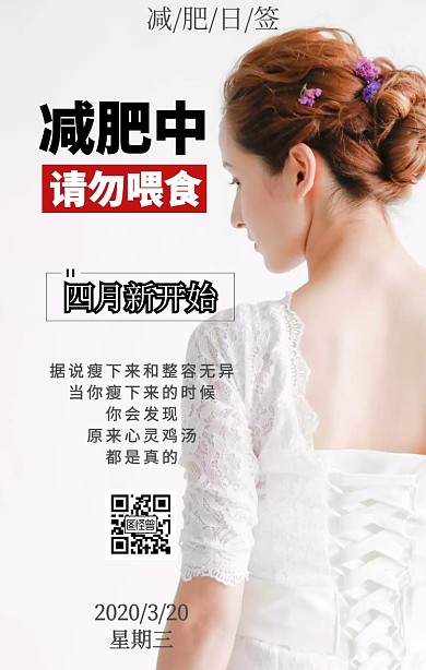 减肥简约日签