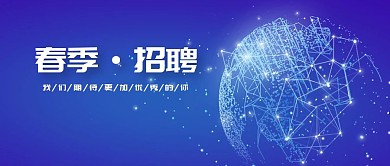 春季招聘商务扁平风风公众号封面