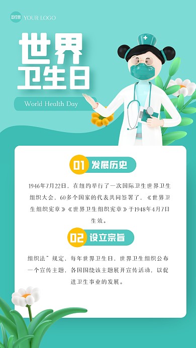 立体世界卫生日手机海报