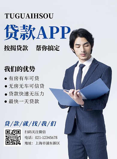 按揭贷款宣传简约蓝色竖版海报	