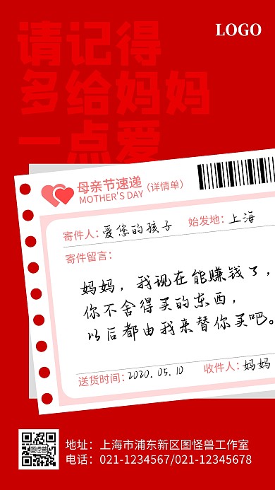 母亲节品牌借势创意快递礼物手机海报
