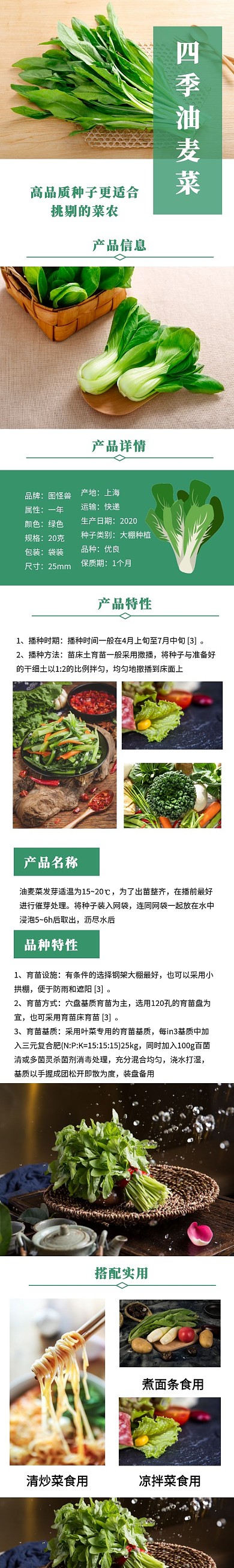 绿色简约油麦菜详情页