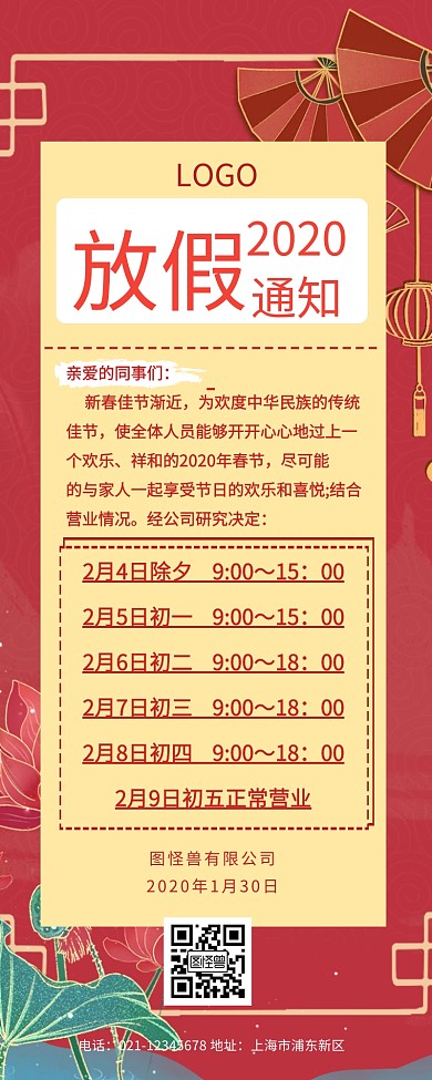 春节放假通知