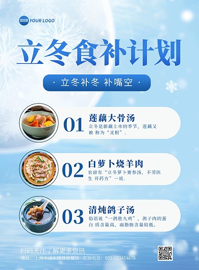 二十四节气立冬食补宣竖版海报