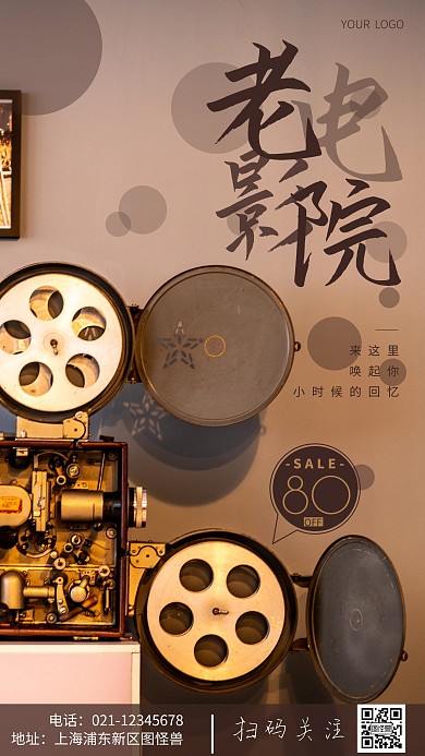 简约风摄影图老电影院促销特惠摄影图海报