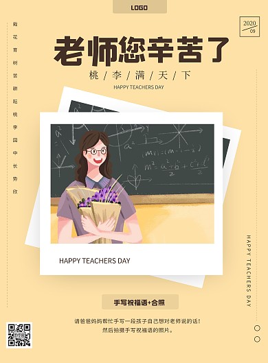 简约卡通教师节活动竖版海报