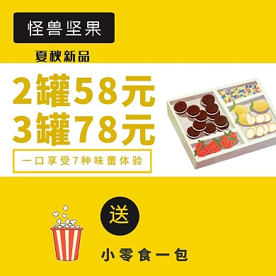 几何质感坚果零食夏秋上新促销主图
