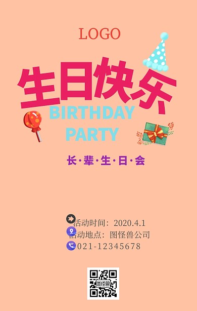 长辈生日会手机海报