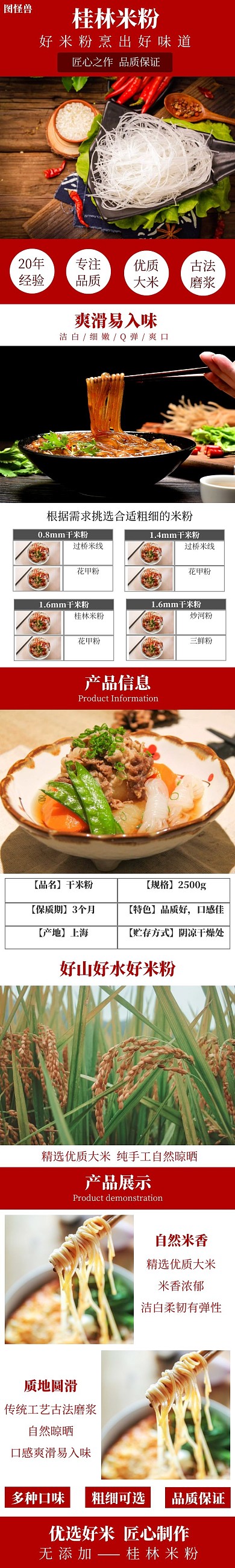 简约简洁桂林米粉电商淘宝详情页