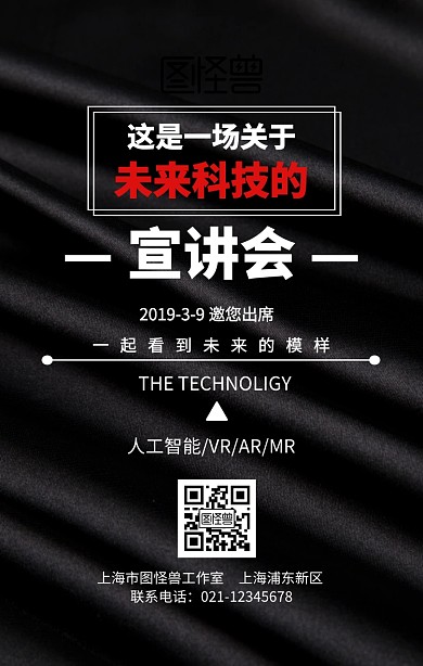 宣讲会科技宣讲手机海报