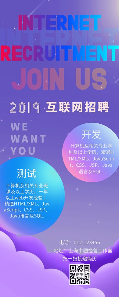 渐变风2019秋招互联网招聘易拉宝