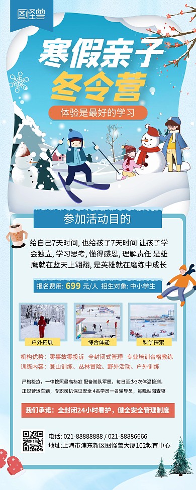 亲子冬令营寒假卡通招生印刷易拉宝