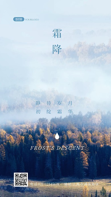 霜降二十四节气祝福问候慰问节气风景海报