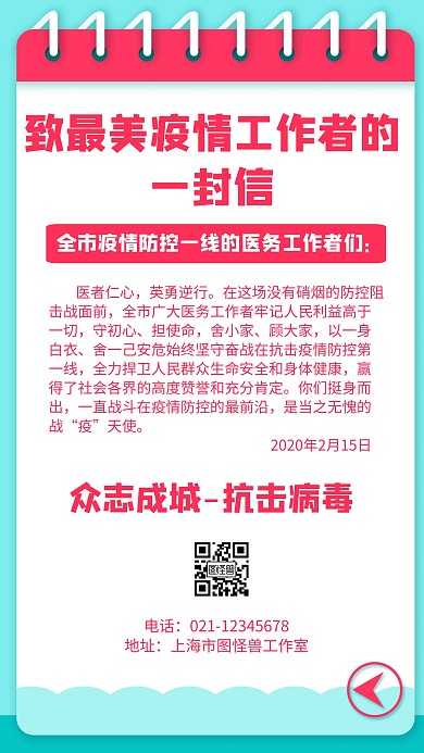 致疫情工作者的一封信几何风格宣传手机海报