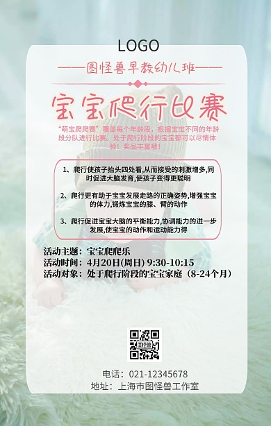 卡通宝宝爬爬赛海报