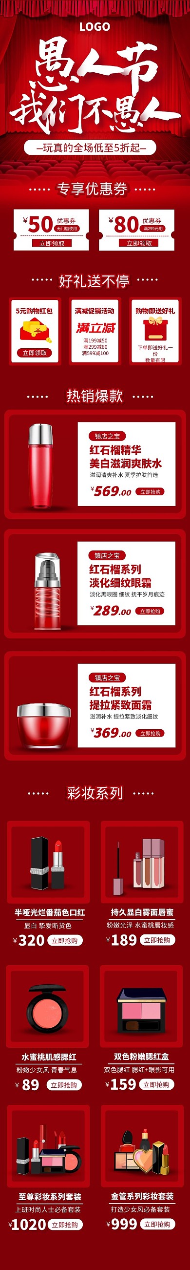 红色愚人节美妆促销淘宝电商详情页
