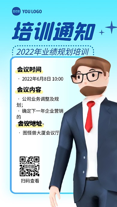 培训通知促销彩色简约风3D海报