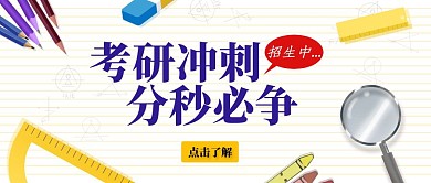 法学考研培训橙色公众号封面面创意