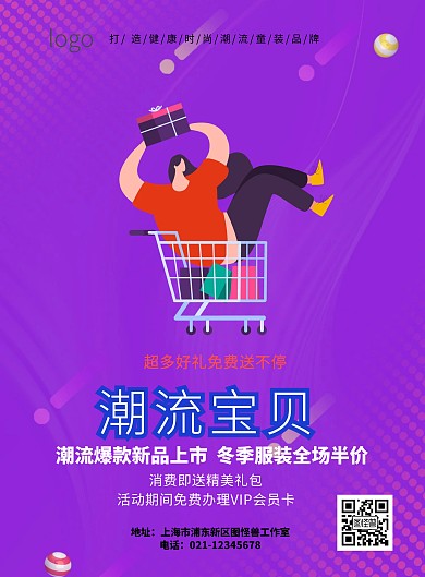 童装宣传海报