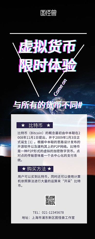 虚拟货币易拉宝虚拟黑色商务虚拟货币